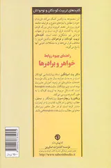 راهنمای بهبود روابط خواهر و برادرها